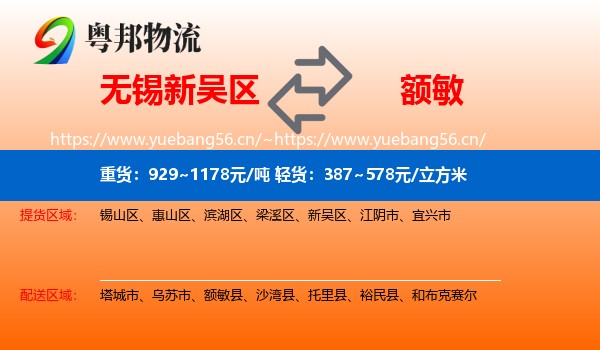 无锡新吴区到额敏县物流