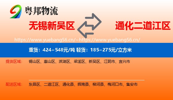 无锡新吴区到二道江区物流