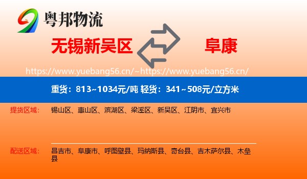 无锡新吴区到阜康市物流