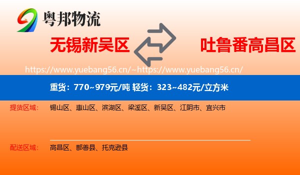 无锡新吴区到高昌区物流