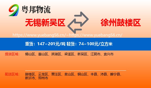 无锡新吴区到鼓楼区物流
