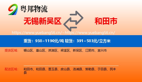 无锡新吴区到和田市物流