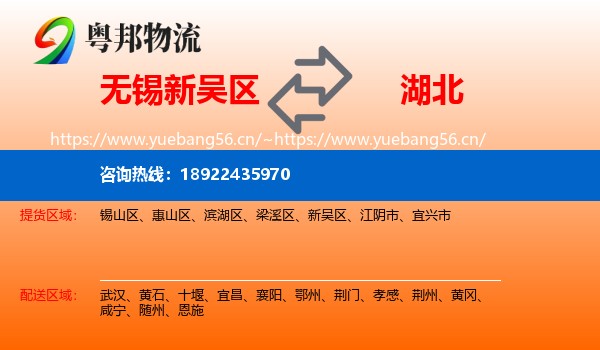 新吴区到湖北物流专线
