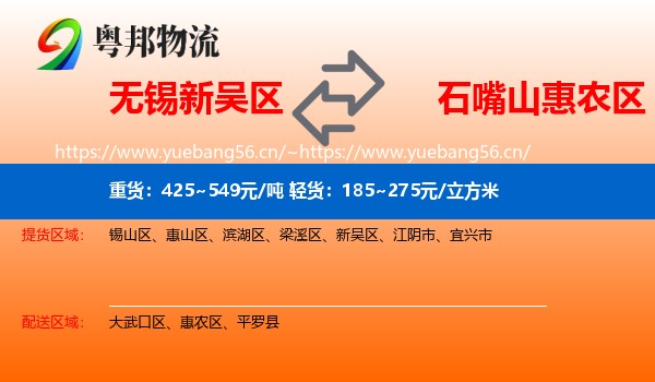 无锡新吴区到惠农区物流