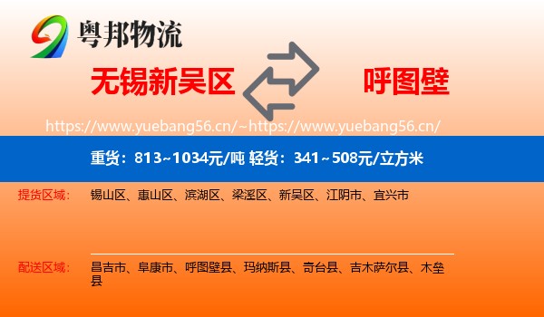 无锡新吴区到呼图壁县物流