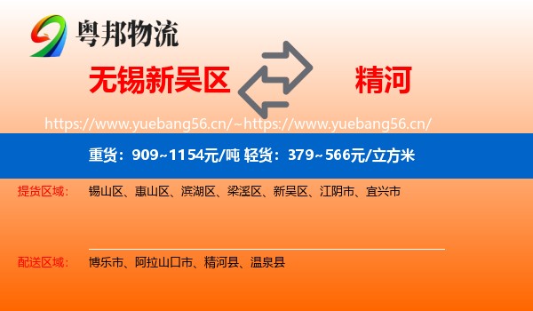 无锡新吴区到精河县物流