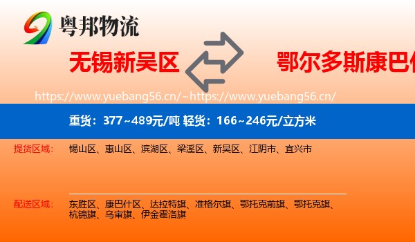 无锡新吴区到康巴什区物流