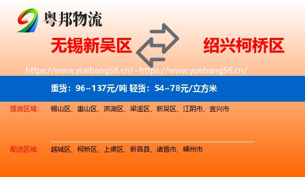 无锡新吴区到柯桥区物流