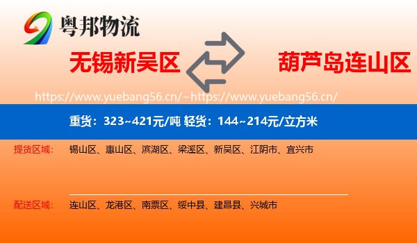 无锡新吴区到连山区物流