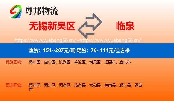 无锡新吴区到临泉县物流