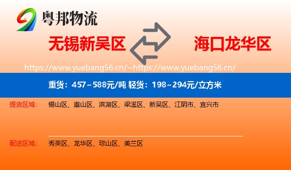 无锡新吴区到龙华区物流
