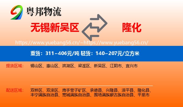 无锡新吴区到隆化县物流
