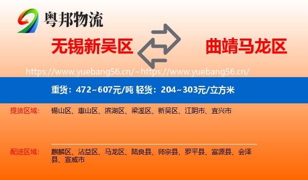 无锡新吴区到马龙区物流
