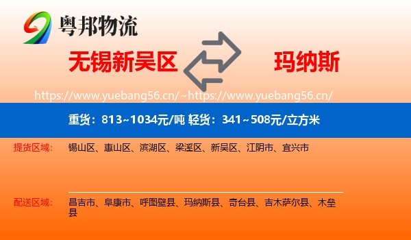 无锡新吴区到玛纳斯县物流