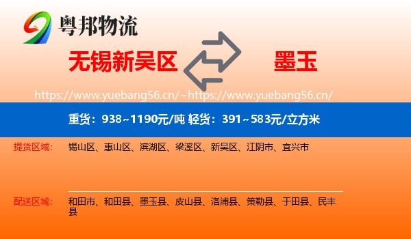 无锡新吴区到墨玉县物流