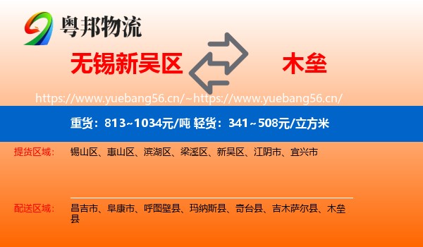 无锡新吴区到木垒县物流