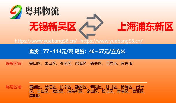 无锡新吴区到浦东新区物流