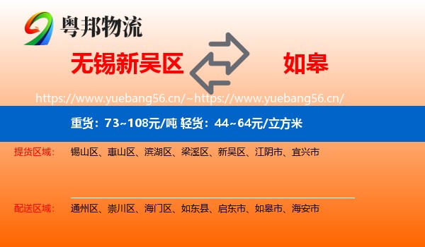 无锡新吴区到如皋市物流