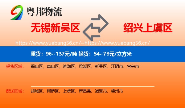 无锡新吴区到上虞区物流
