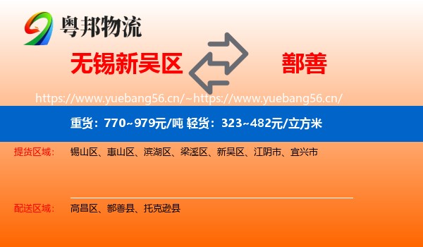 无锡新吴区到鄯善县物流