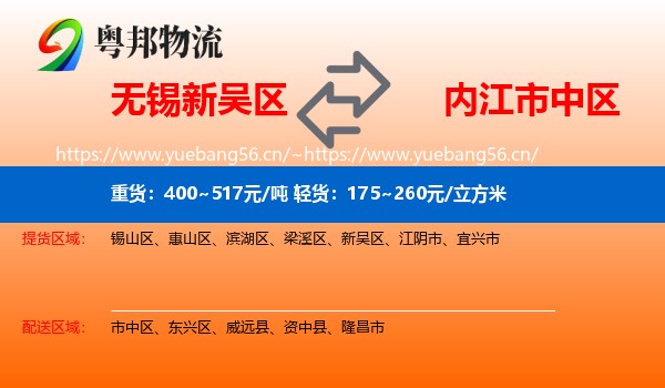 无锡新吴区到市中区物流