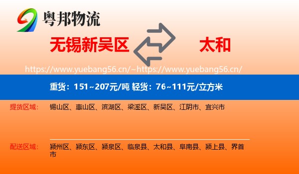 无锡新吴区到太和县物流