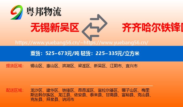 无锡新吴区到铁锋区物流