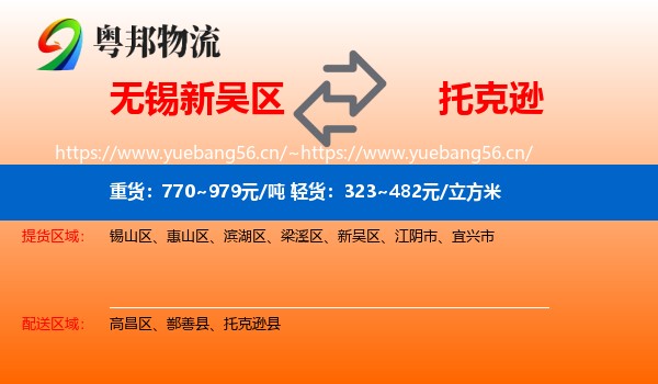 无锡新吴区到托克逊县物流