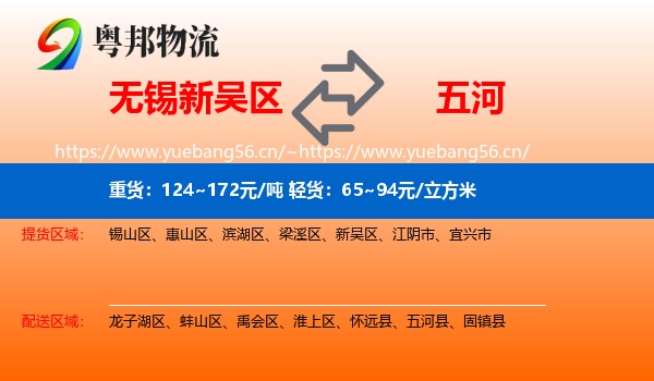 无锡新吴区到五河县物流
