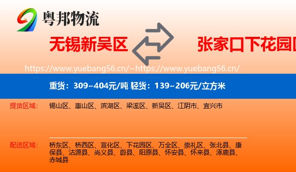 无锡新吴区到下花园区物流