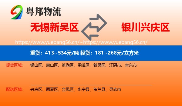 无锡新吴区到兴庆区物流