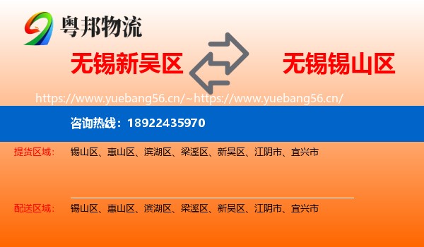 无锡新吴区到锡山区物流