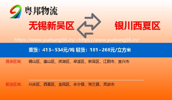 无锡新吴区到西夏区物流