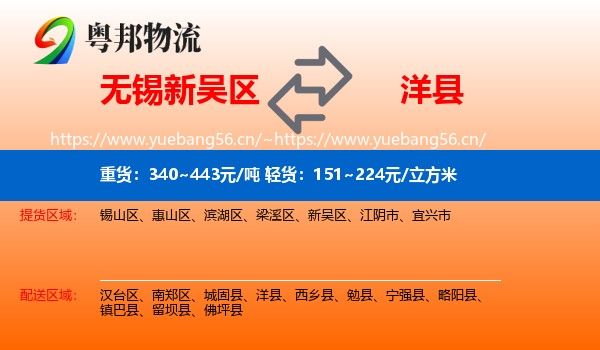无锡新吴区到洋县物流