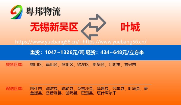 无锡新吴区到叶城县物流