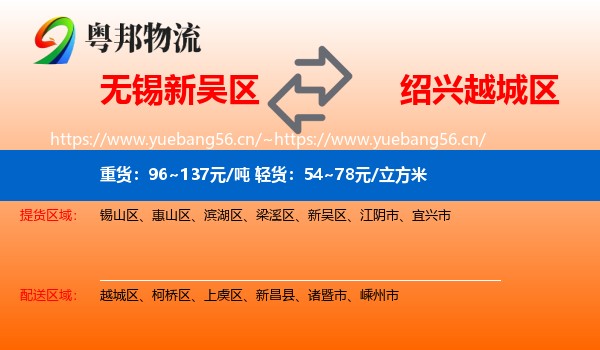 无锡新吴区到越城区物流