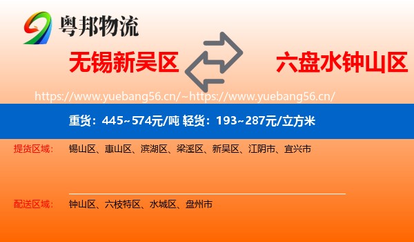 无锡新吴区到钟山区物流