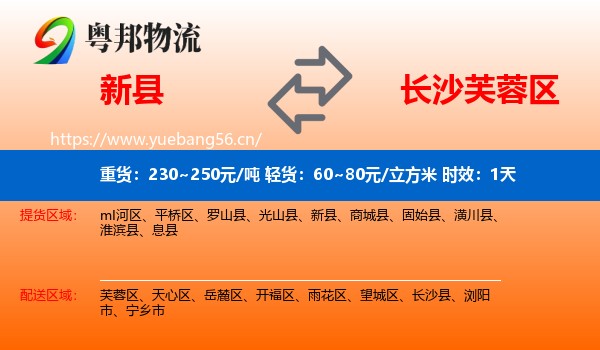 新县到芙蓉区物流专线名片