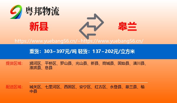 新县到皋兰县物流