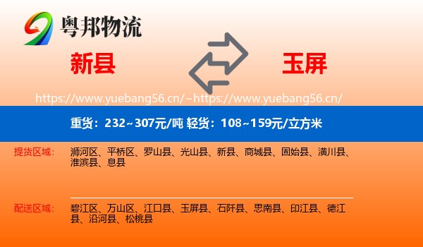 新县到玉屏县物流