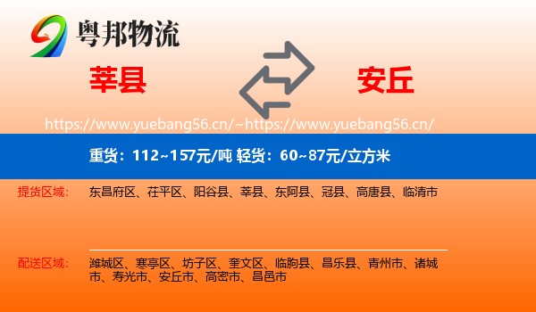 莘县到安丘市物流