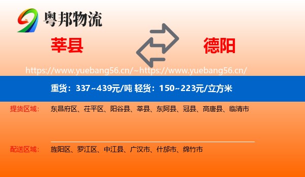 莘县到德阳物流
