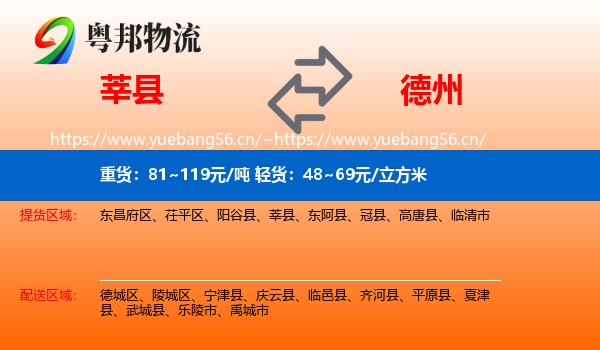 莘县到德州物流