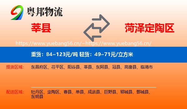 莘县到定陶区物流