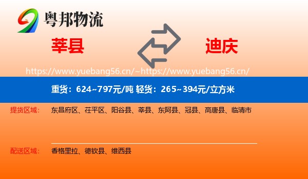 莘县到迪庆物流