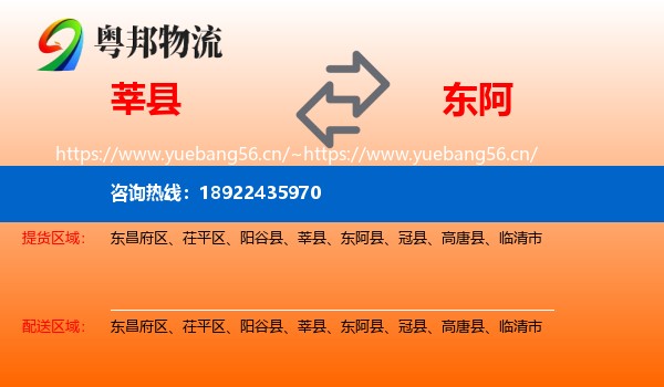 莘县到东阿县物流