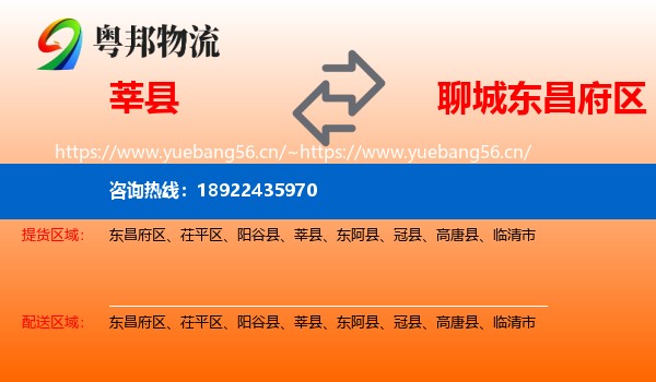 莘县到东昌府区物流