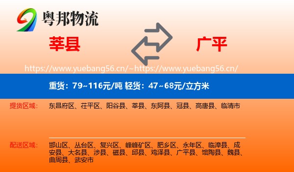莘县到广平县物流
