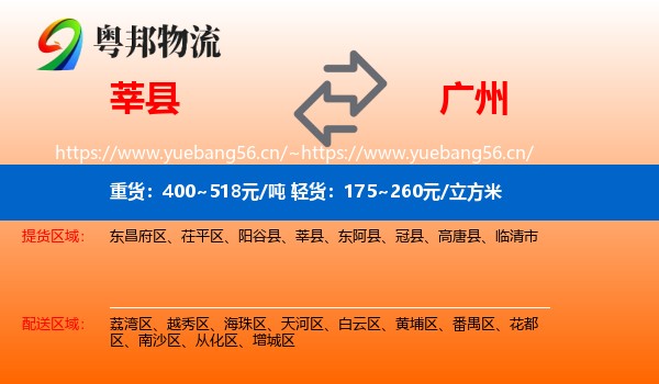 莘县到广州物流