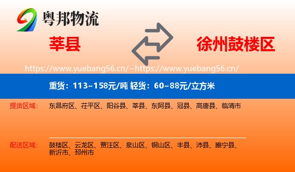 莘县到鼓楼区物流